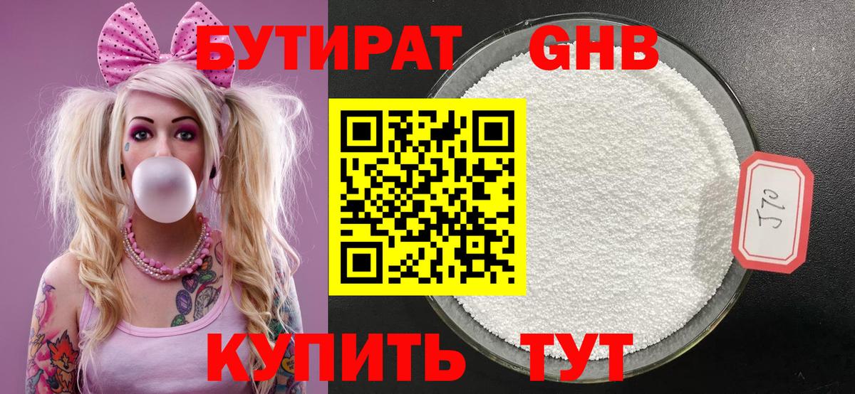 БУТИРАТ бутик Избербаш
