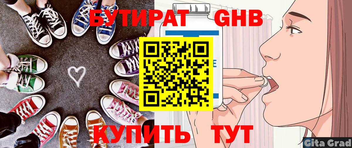 Бутират оксибутират  Вход с VPN  Избербаш 