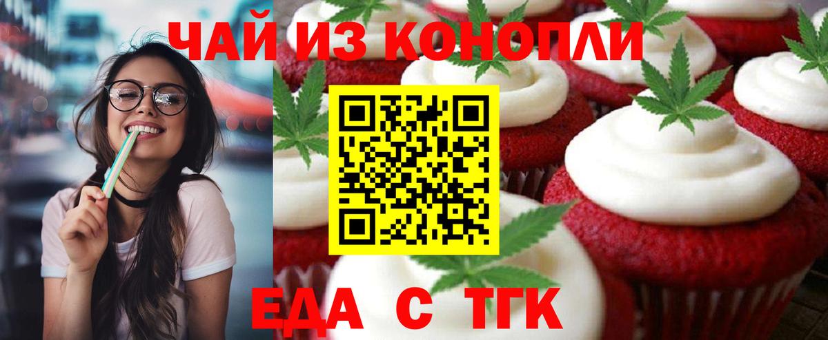 Печенье с ТГК конопля  Вход с VPN  Избербаш 