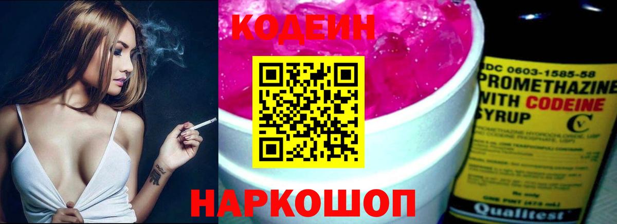 Избербаш  Кодеиновый сироп Lean Purple Drank  Вход с VPN 