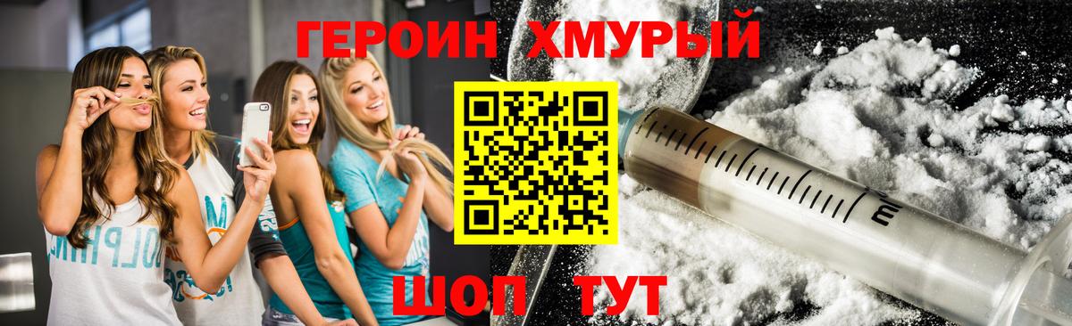ГЕРОИН Избербаш
